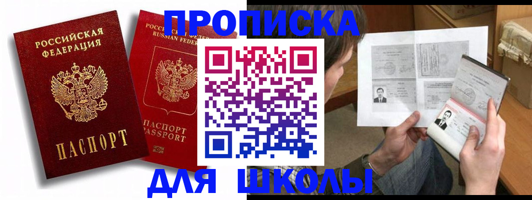 прописка ребенка в Можге