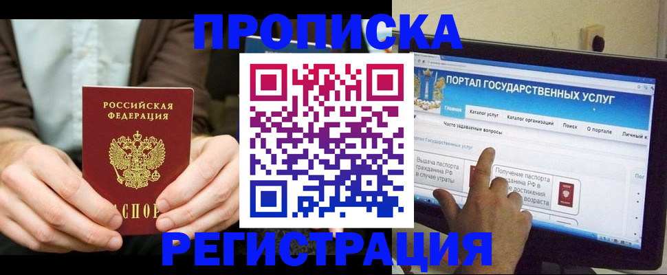 прописка в Можге