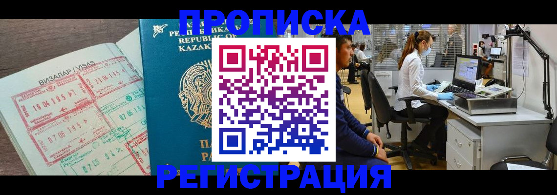 временная прописка в Можге
